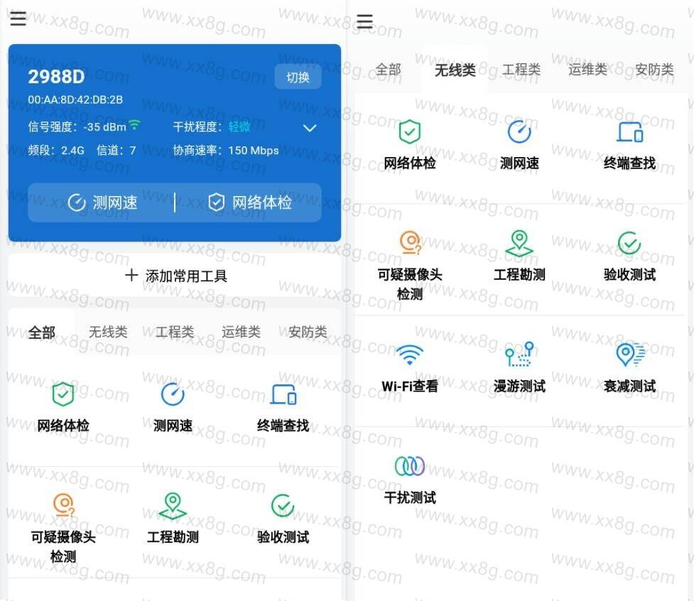 网络百宝箱app