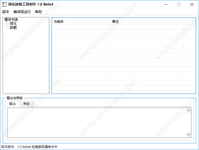 果核绿化卸载软件制作工具