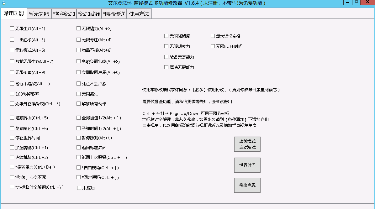 艾尔登法环离线模式多功能修改器