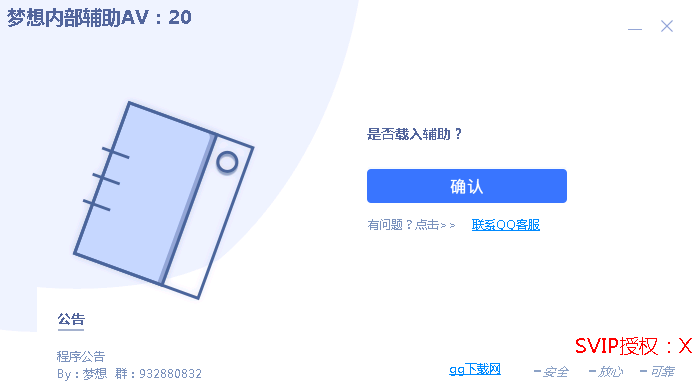 逃跑吧梦想内部辅助