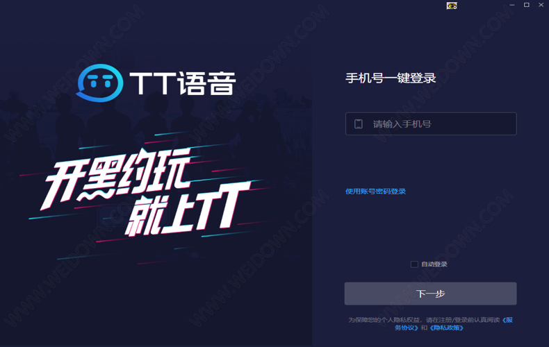 TT语音电脑版客户端