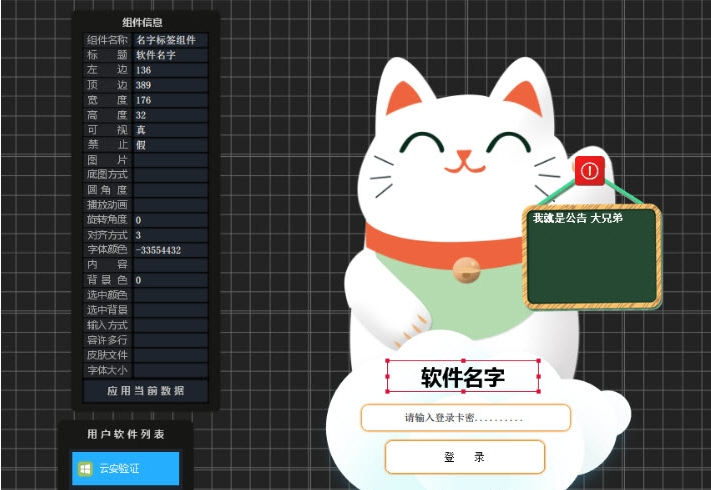 云安网络验证皮肤编辑器