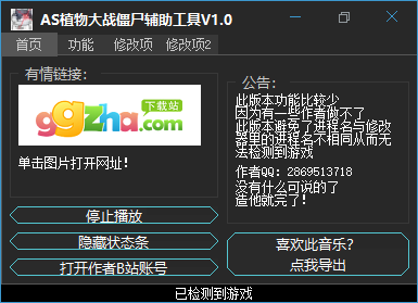 AS植物大战僵尸辅助工具