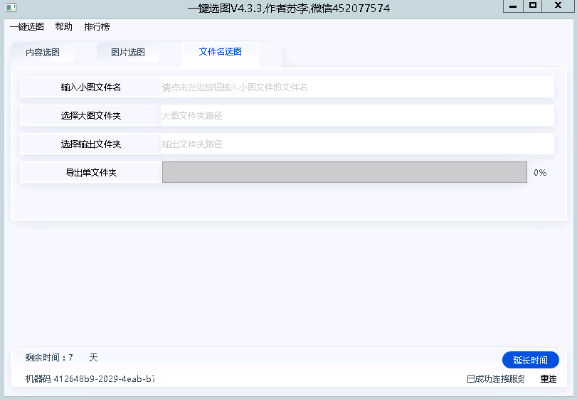 一键选图软件