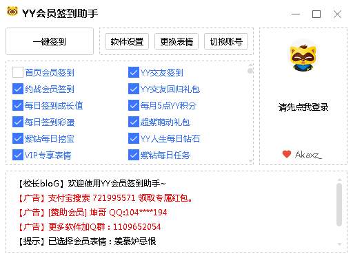 YY会员签到助手