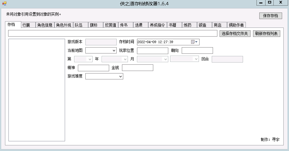 侠之道存档修改器