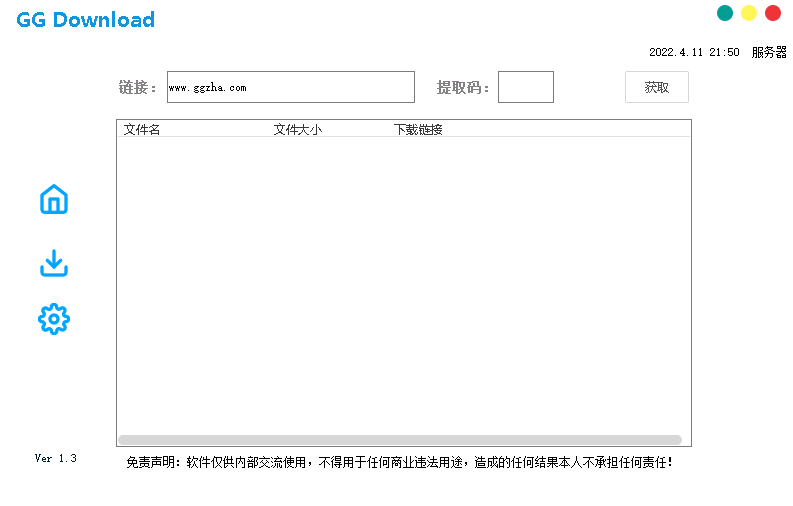 GG Download不限速下载神器