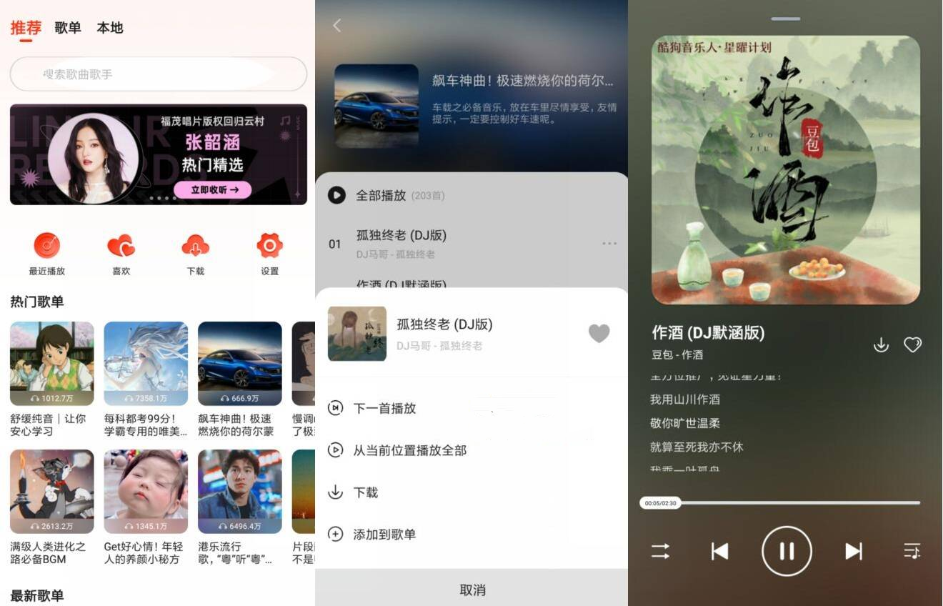 遇见音乐app