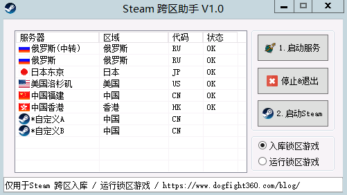 Steam跨区助手