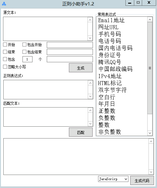 正则小助手