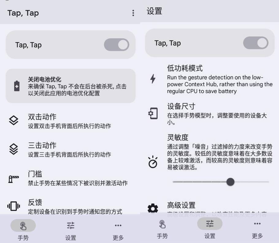 tap tap双击背部手势app