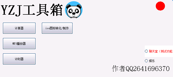 YZJ工具箱