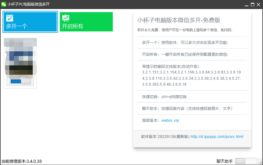 小杯子PC电脑版微信多开工具