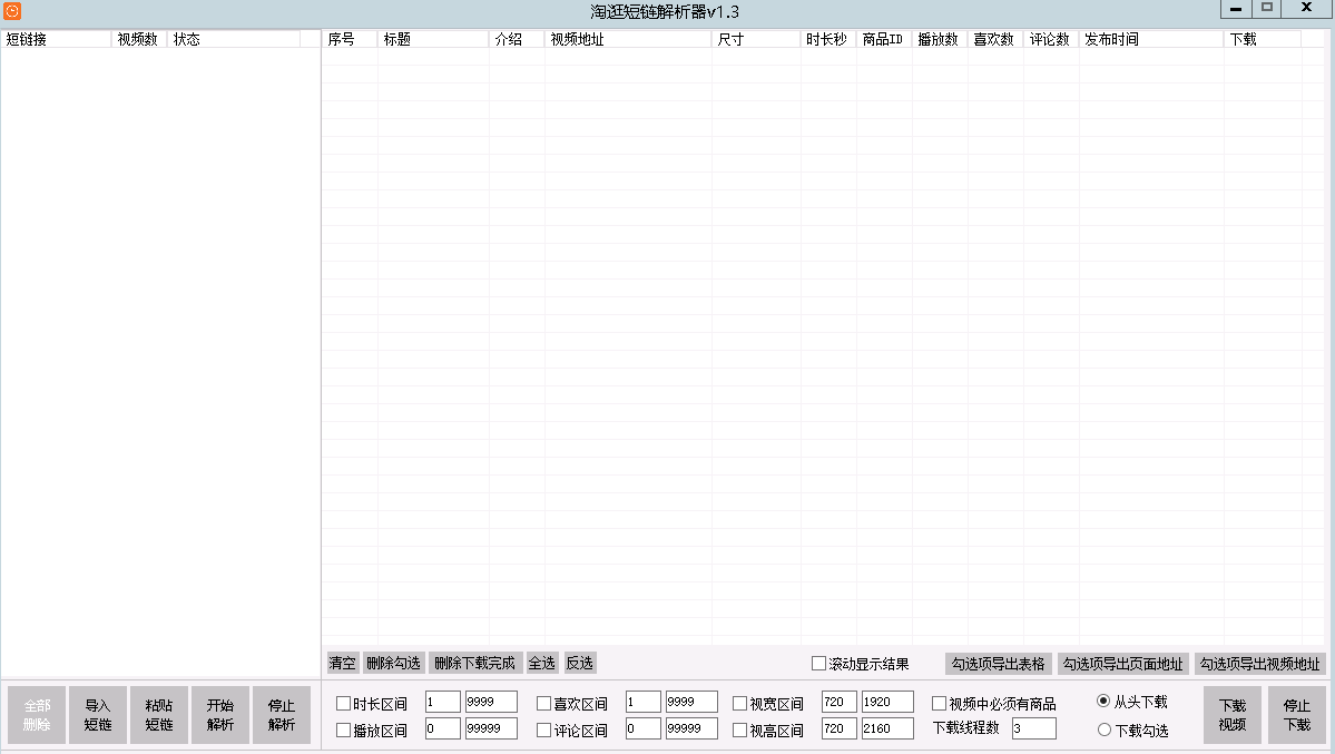 淘逛小视频解析器