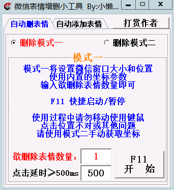微信表情增删小工具