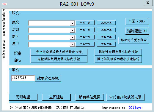 红警2联网修改器