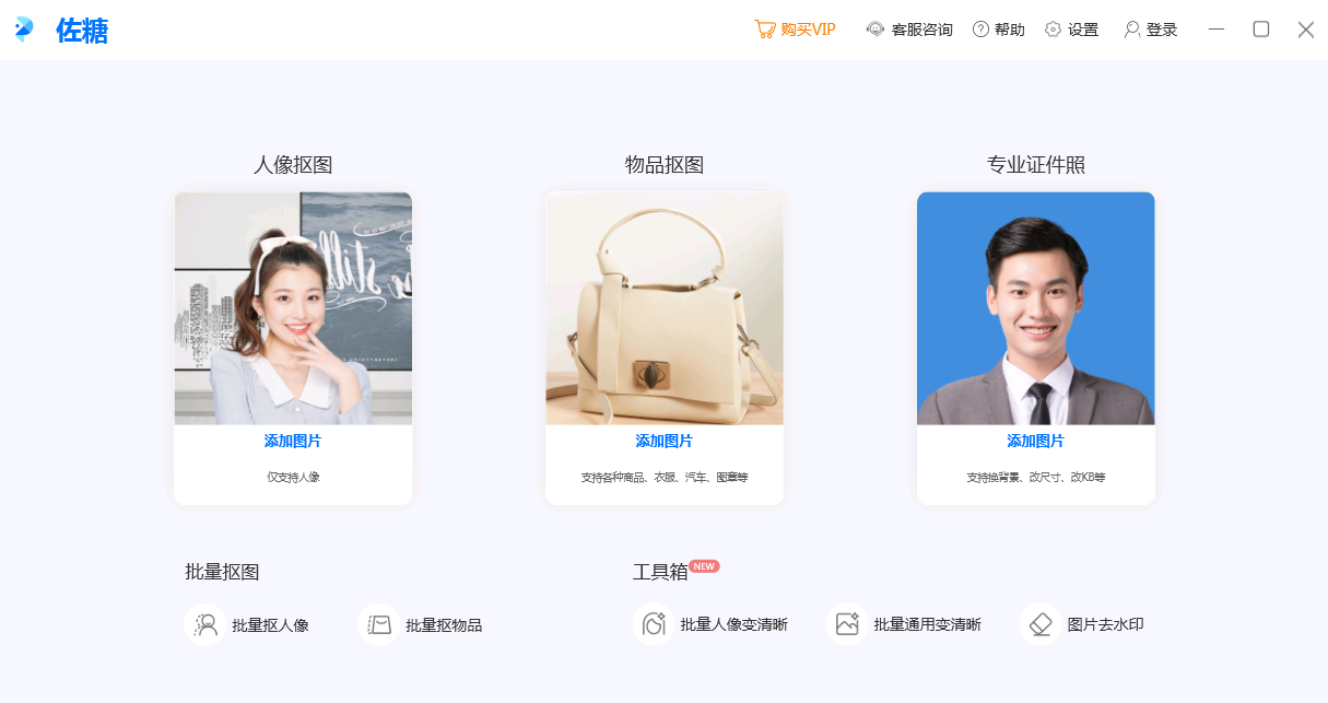 佐糖PC客户端