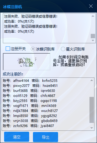 冰蝶注册机