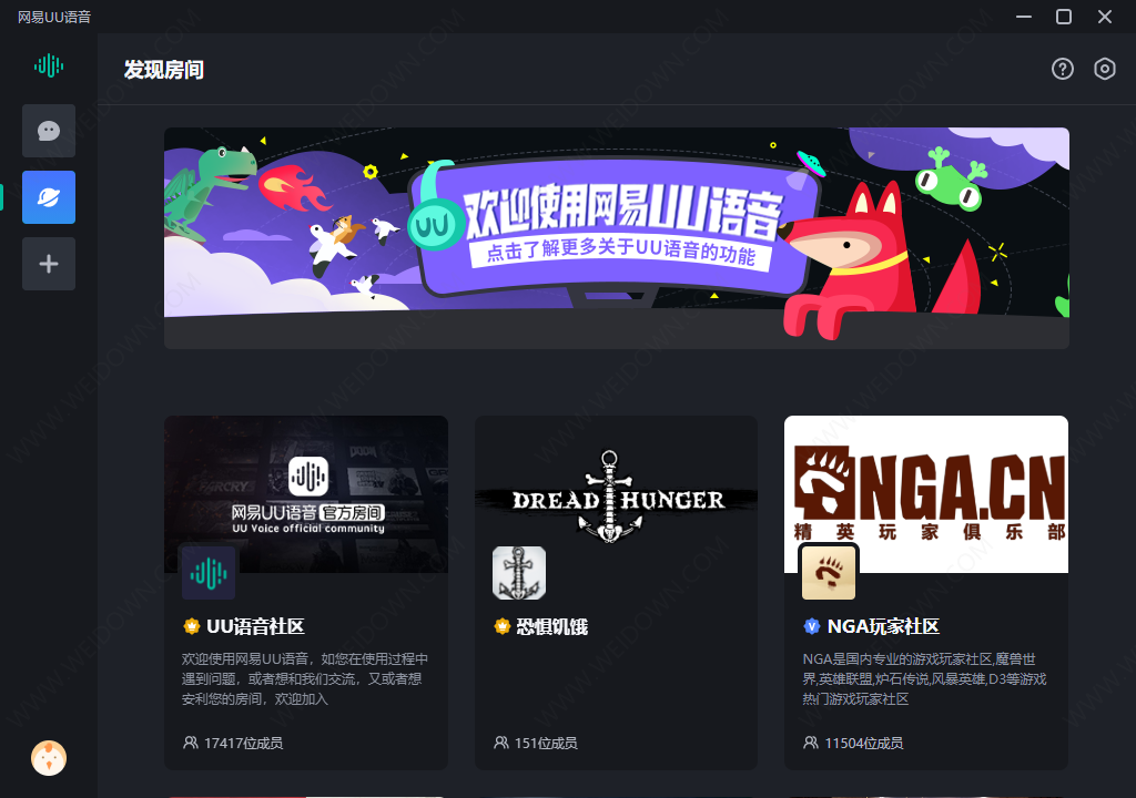 网易UU语音