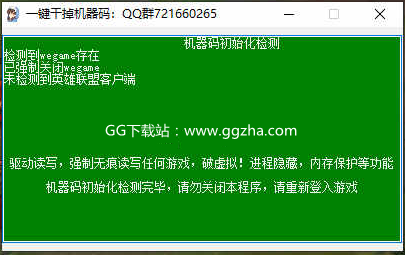 憨批LOL一键干掉机器码