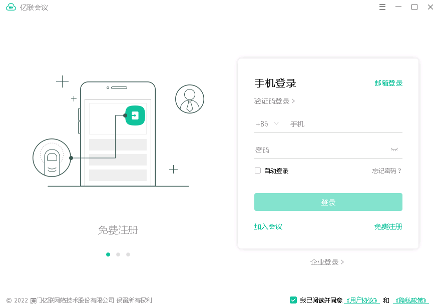 亿联会议电脑版