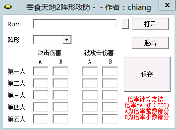 吞食天地2阵形攻防修改器