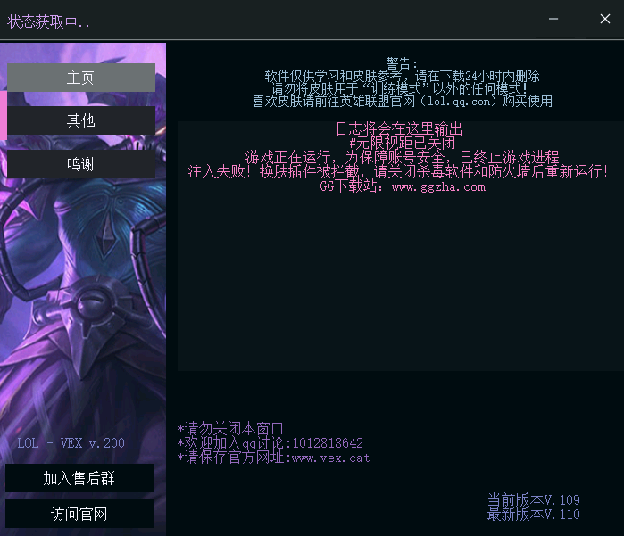 LOL Vex动态换肤软件