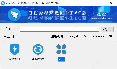 钉钉消息防撤回补丁PC版