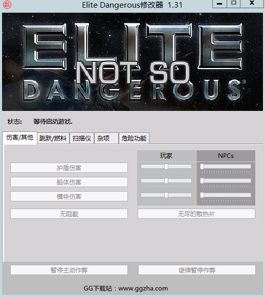 Elite Dangerous修改器