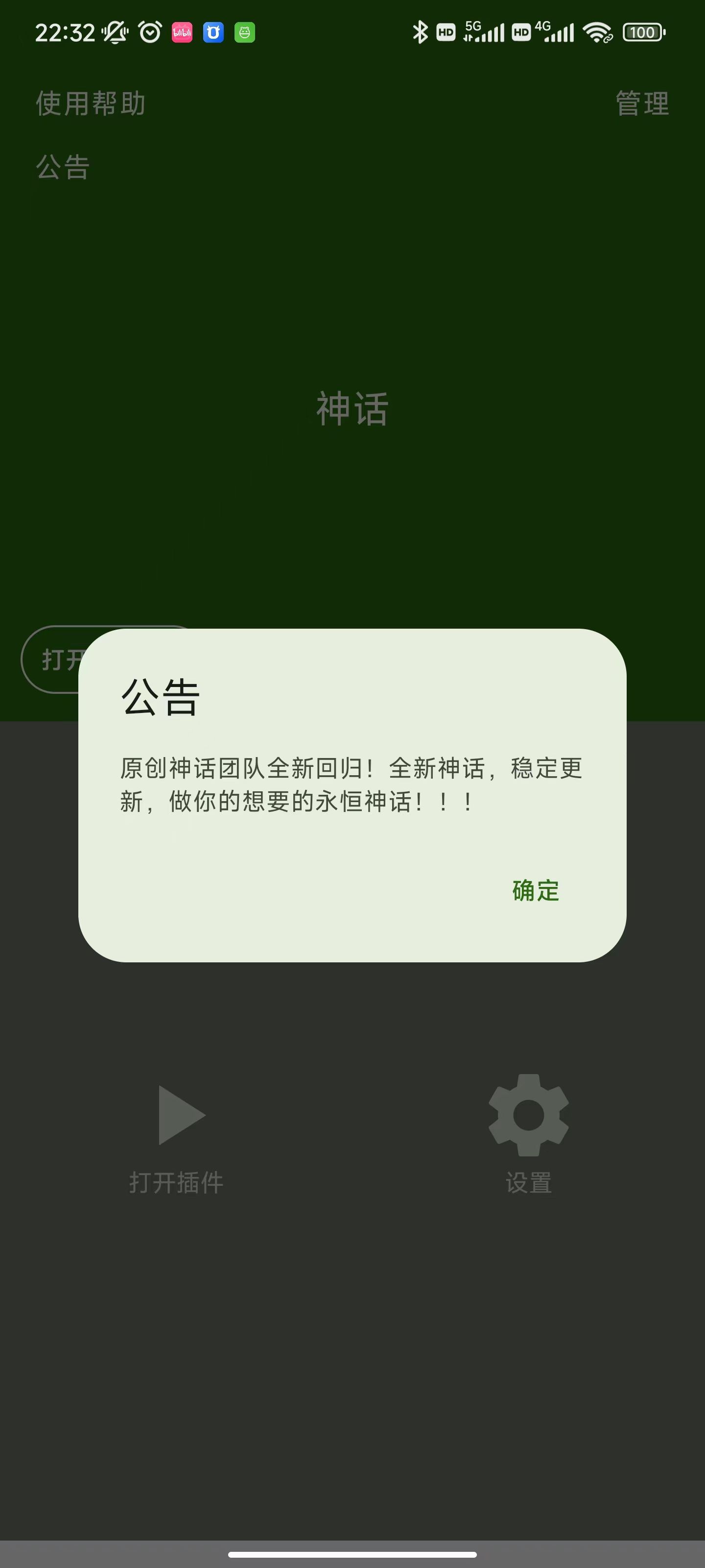 神话顺风车自动抢单神器