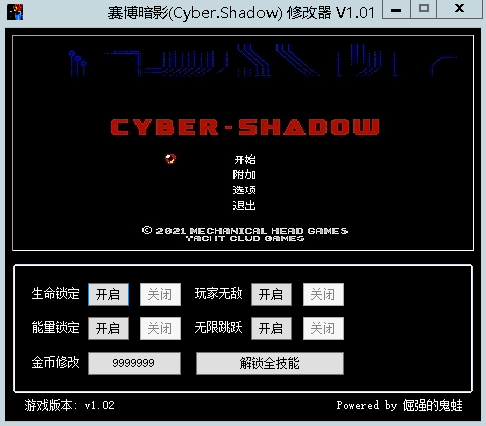 赛博暗影修改器