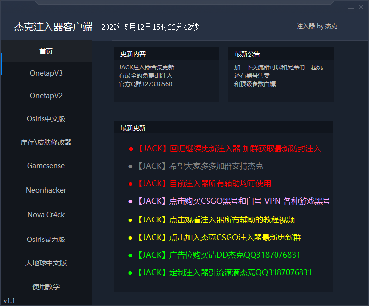 CSGO杰克注入器客户端