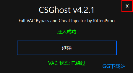 CSGhost注入器
