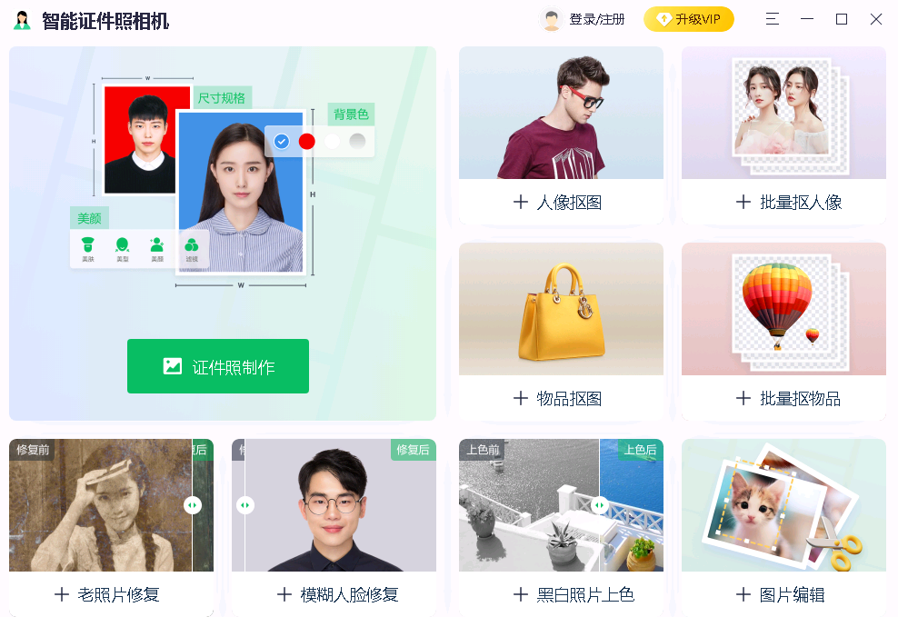 智能证件照相机