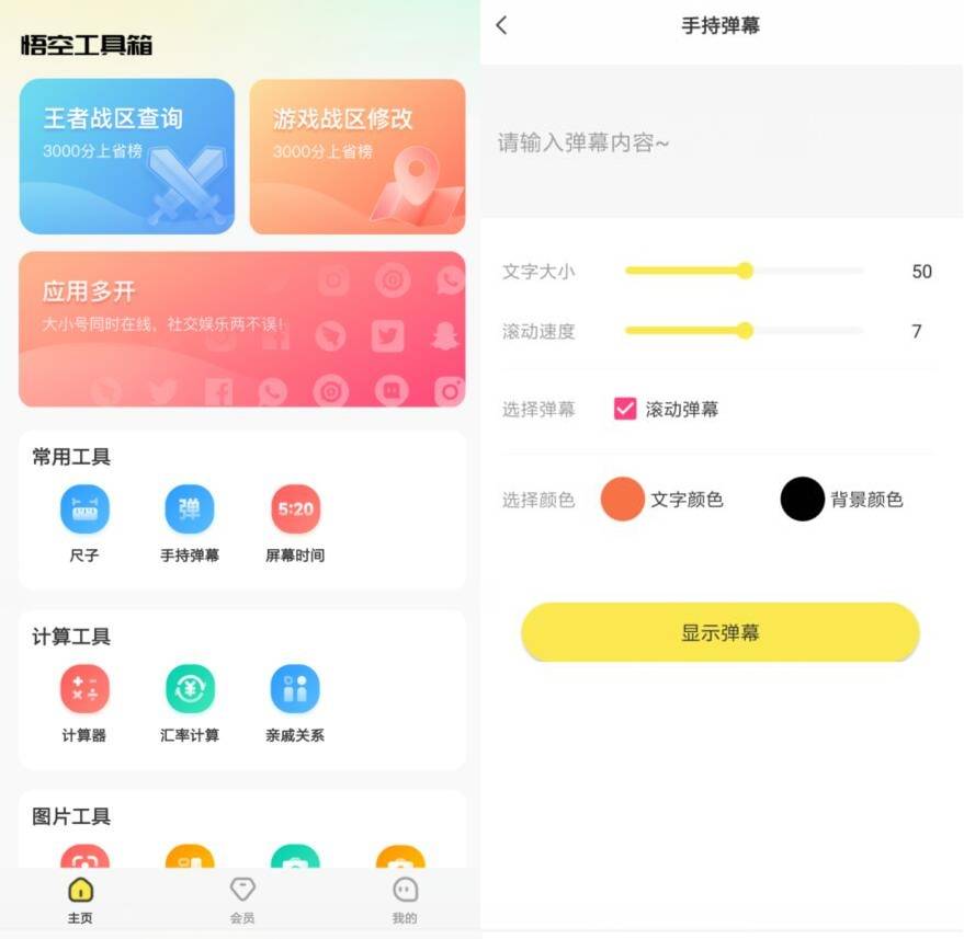 悟空工具箱app