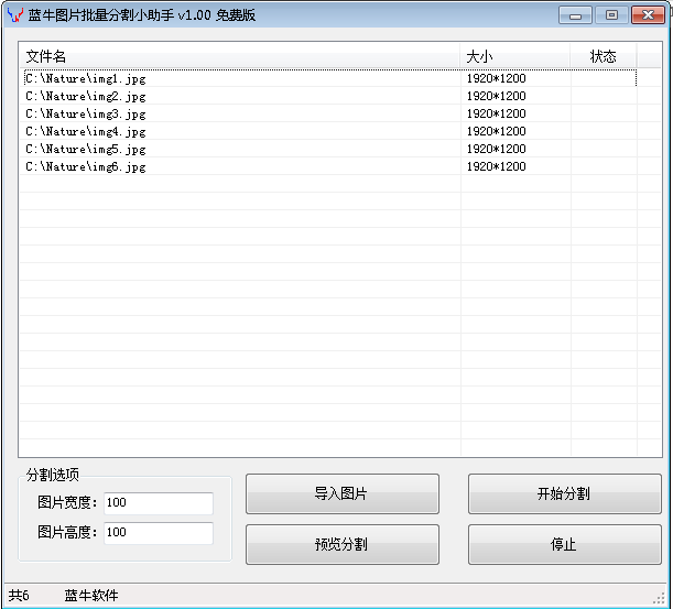 蓝牛图片批量分割小助手