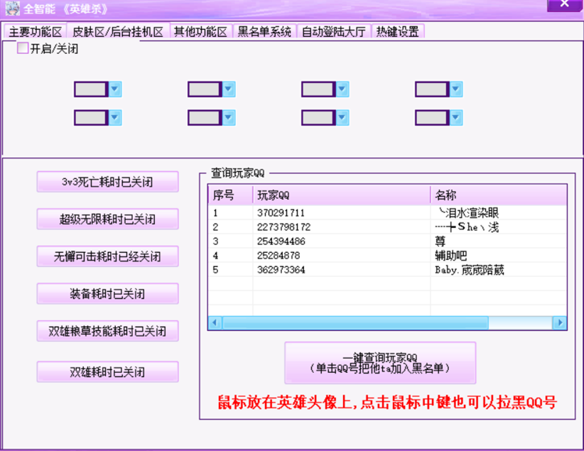 QQ游戏全智能英雄杀辅助