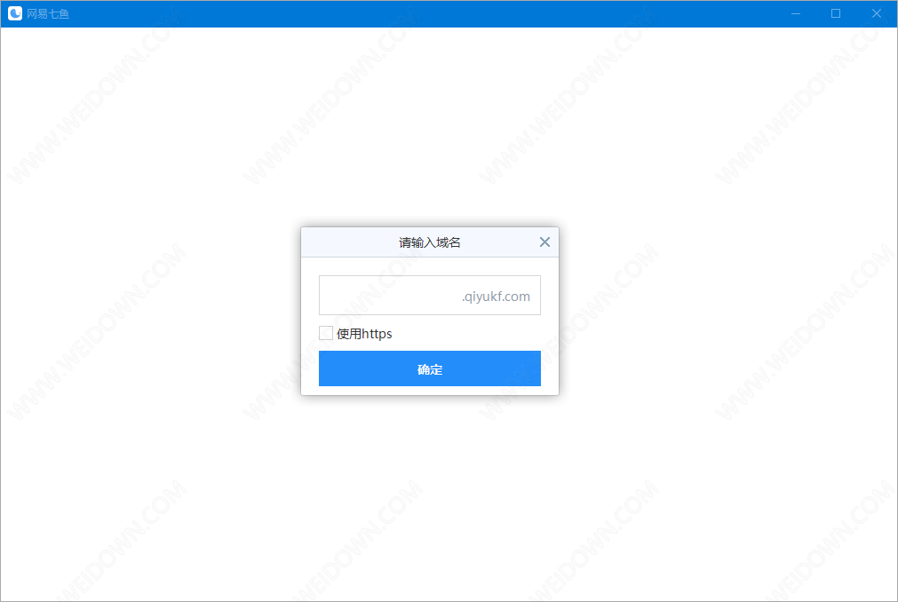 网易七鱼云客服软件