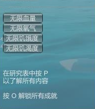 木筏求生Raft无限血量氧气饥渴度饥饿度Mod