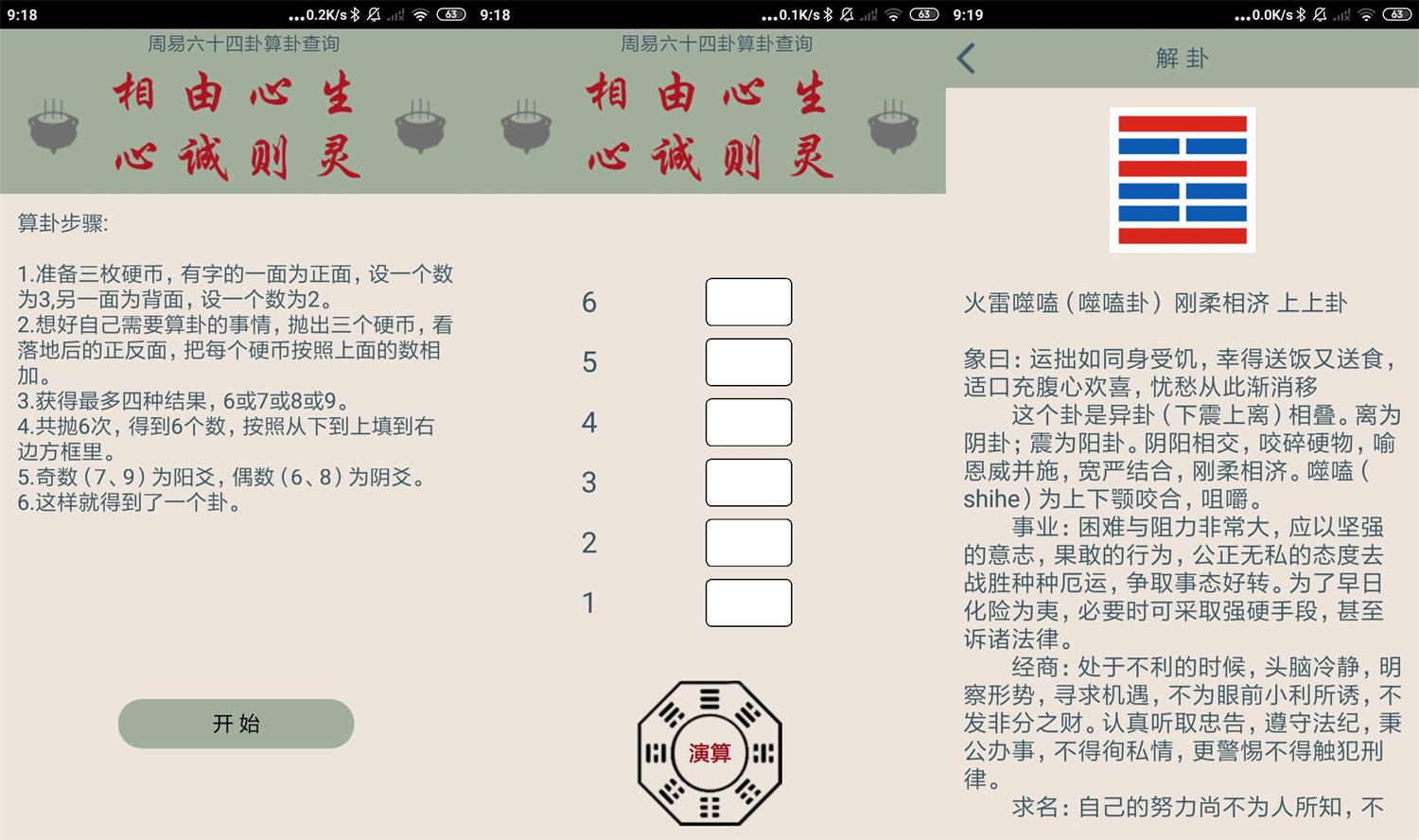 周易算卦app