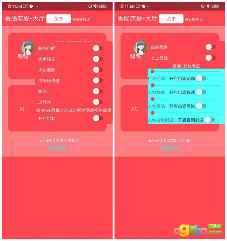 香肠派对恋爱辅助脚本