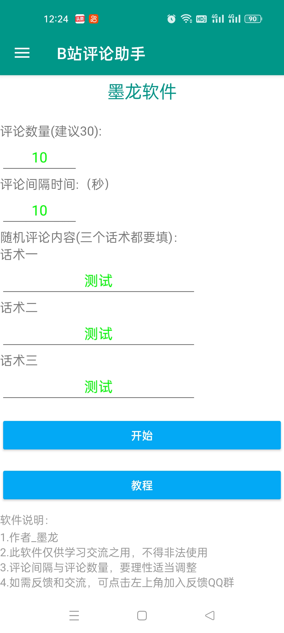 B站评论助手app