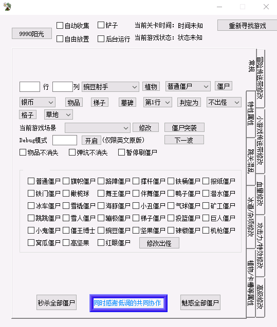 植物大战僵尸多模式修改器