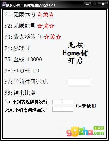 队长小翼新秀崛起1.41修改器