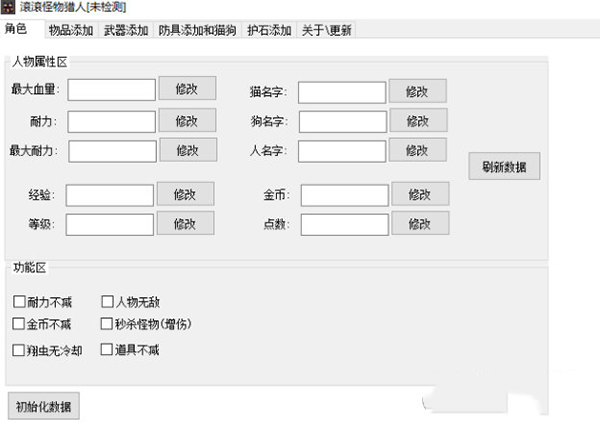 滚滚怪物猎人修改器