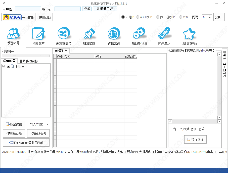 指北针微信群发大师