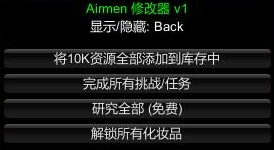 Airmen四项修改器