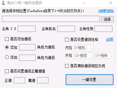 鬼谷八荒一键添加道侣