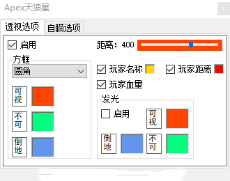 Apex外部天狼星辅助