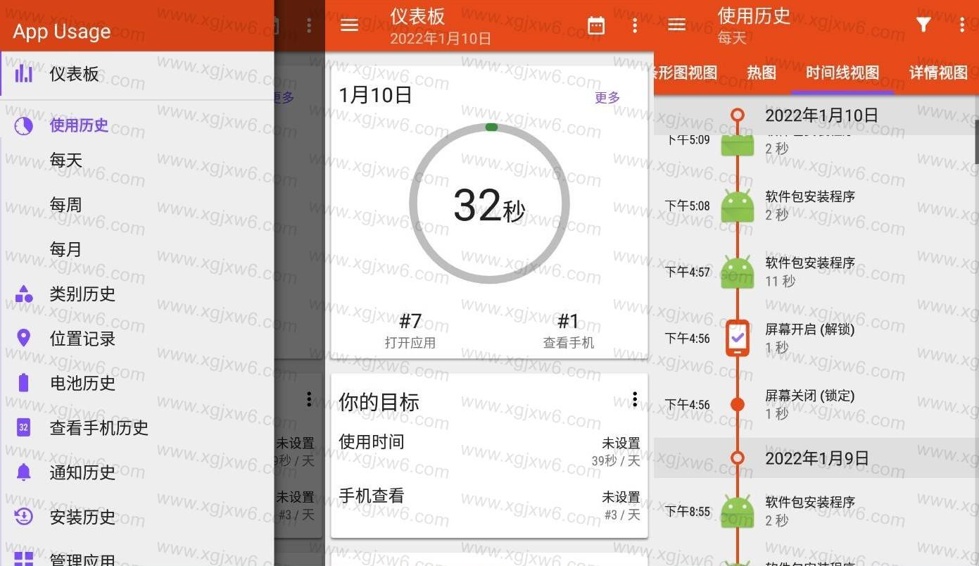 App Usage应用监控